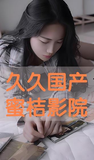 国产久久视频在线观看,在线观看的视听盛宴